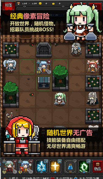 迷你地下城2v1.5.7截图1