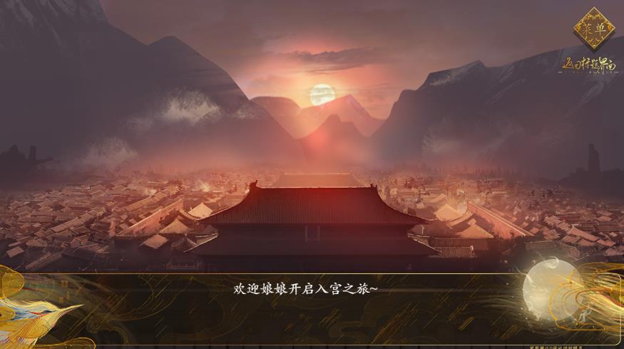 宫斗这件小事易次元v2.8.96截图3