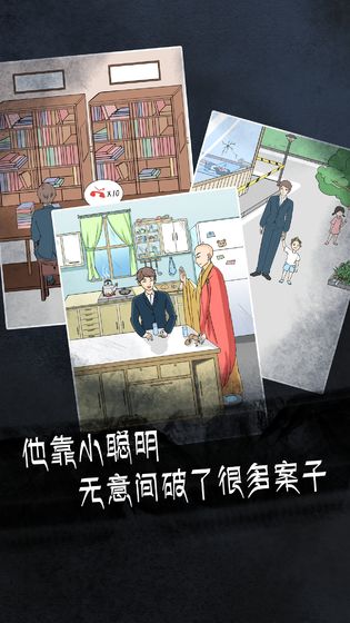 非人侦探v2.9截图2