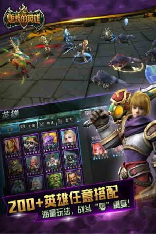 燃烧的英雄v1.9.4截图4