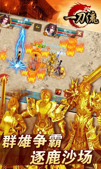 一刀流九游版v17.48003.184截图4