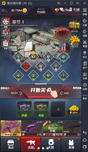 荒野乱斗枪手v1.3.7截图1