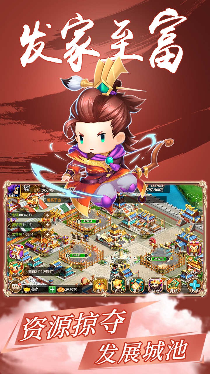 雄霸中原v1.7截图5