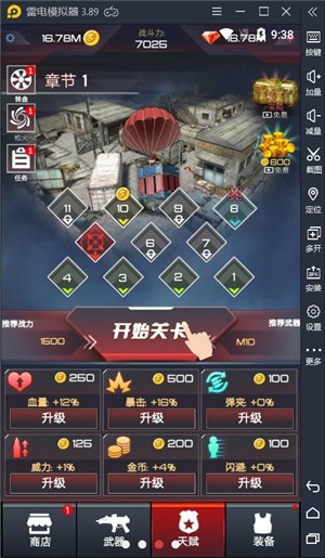 荒野乱斗枪手v1.3.7截图4