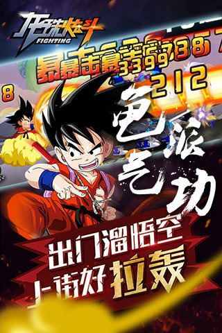 龙珠炫斗v2.5.5截图3