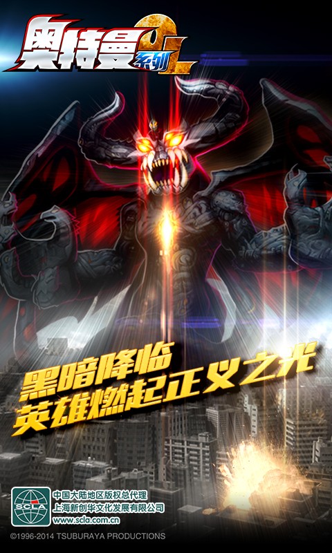 奥特曼系列OL360版v1.5.17截图1