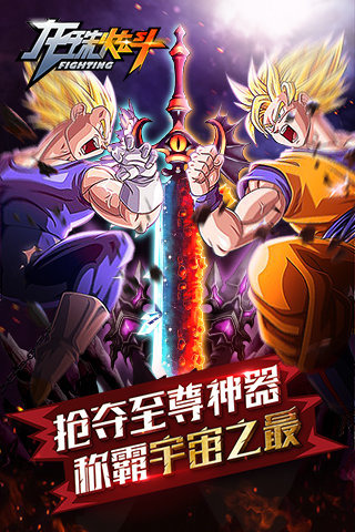 龙珠炫斗v2.5.5截图4