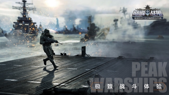 巅峰战舰刺激海战v5.10.4截图2