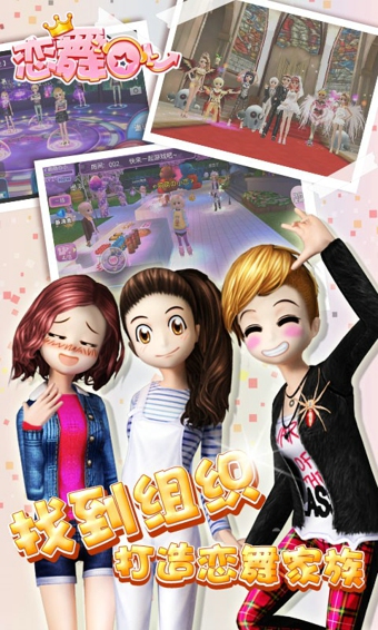 恋舞OL百度版v1.8.0427截图2