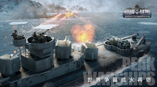 巅峰战舰刺激海战v5.10.4截图3