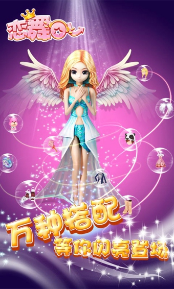 恋舞OL百度版v1.8.0427截图3