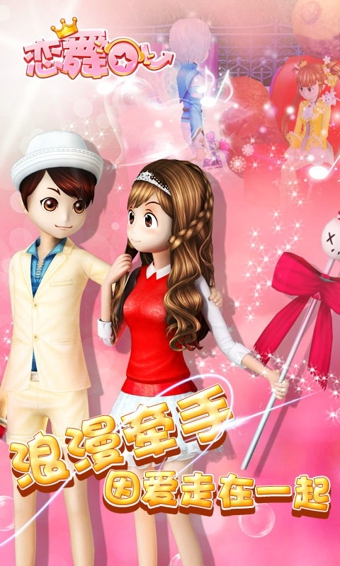 恋舞OL百度版v1.8.0427截图4