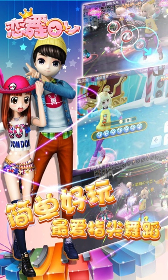 恋舞OL百度版v1.8.0427截图5