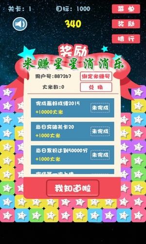 米赚星星消消乐v1.11截图1