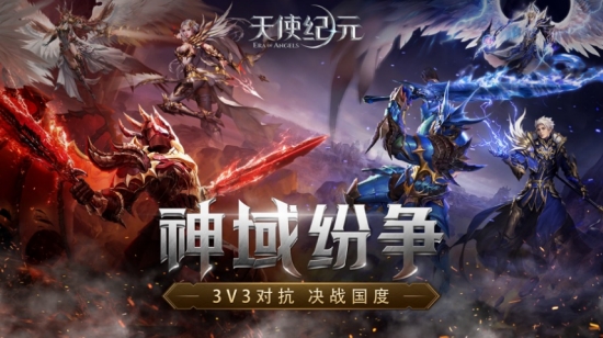 天使纪元神域纷争v1.9截图3