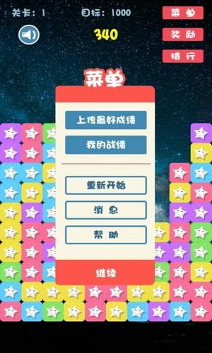 米赚星星消消乐v1.11截图3