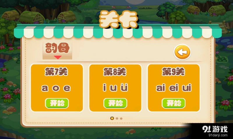 神童学拼音v1.10截图5