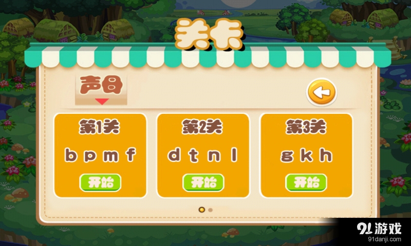 神童学拼音v1.10截图4