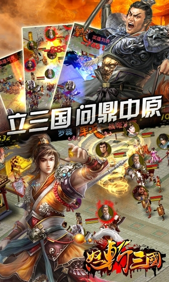 怒斩三国360版v2.11.5截图2