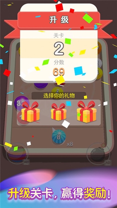 2048弹弹球v1.11截图4