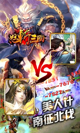 怒斩三国百度版v2.11.7截图3