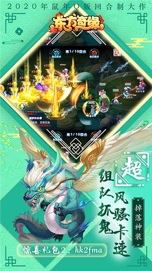 东方奇缘无限金币版v2.10截图1
