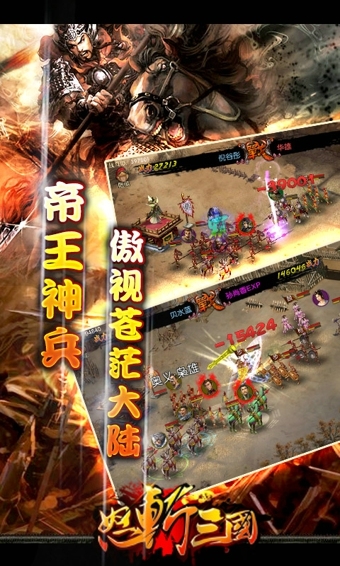 怒斩三国百度版v2.11.7截图4