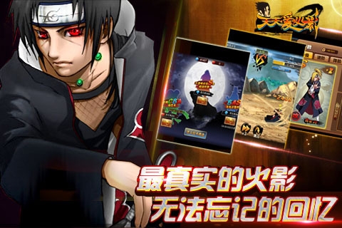 天天爱火影v1.4.11截图2