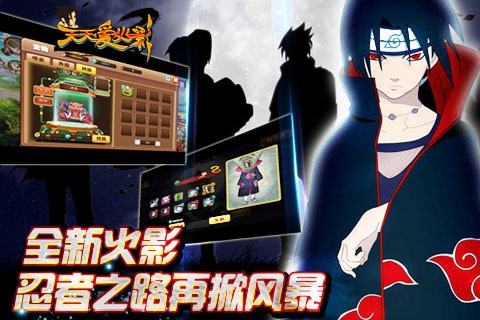 天天爱火影v1.4.11截图1