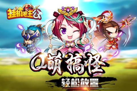 挂机吧主公v0.22.179截图1