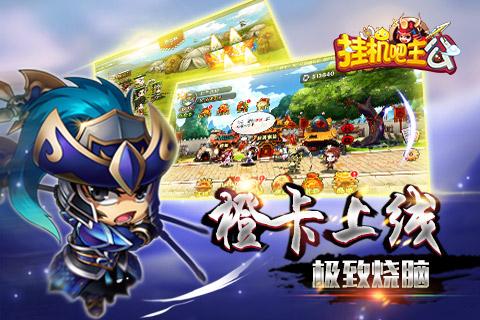 挂机吧主公v0.22.179截图3