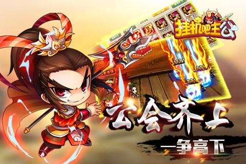 挂机吧主公v0.22.179截图5