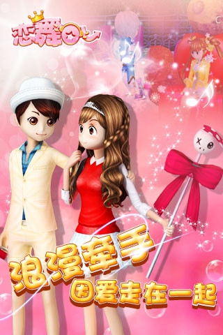 恋舞OL百度版v1.8.0712截图4