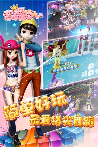 恋舞OL百度版v1.8.0712截图2