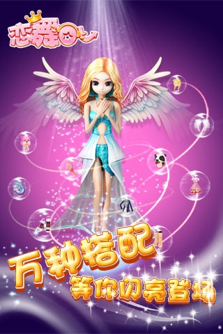 恋舞OL百度版v1.8.0712截图3