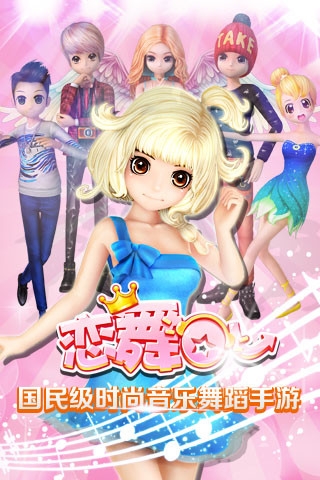 恋舞OL百度版v1.8.0712截图1