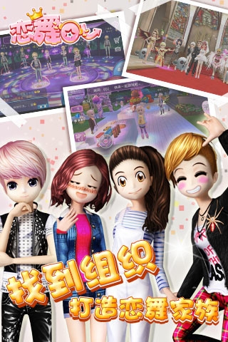 恋舞OL百度版v1.8.0712截图5