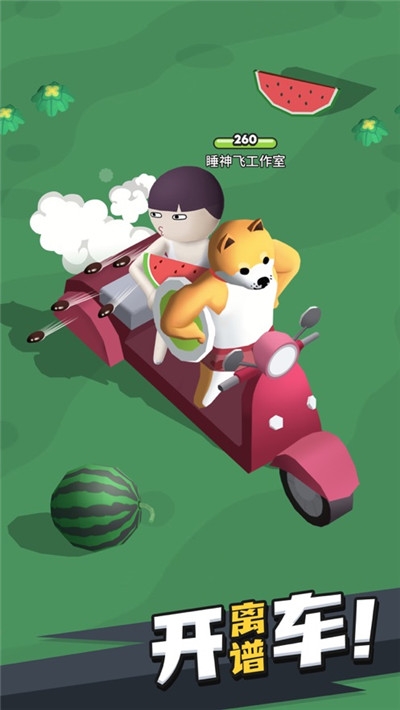 来不及了快上车苹果版v0.9.14截图4