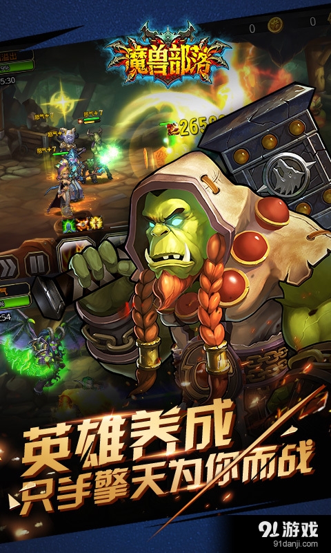 魔兽部落v2.3.6截图2