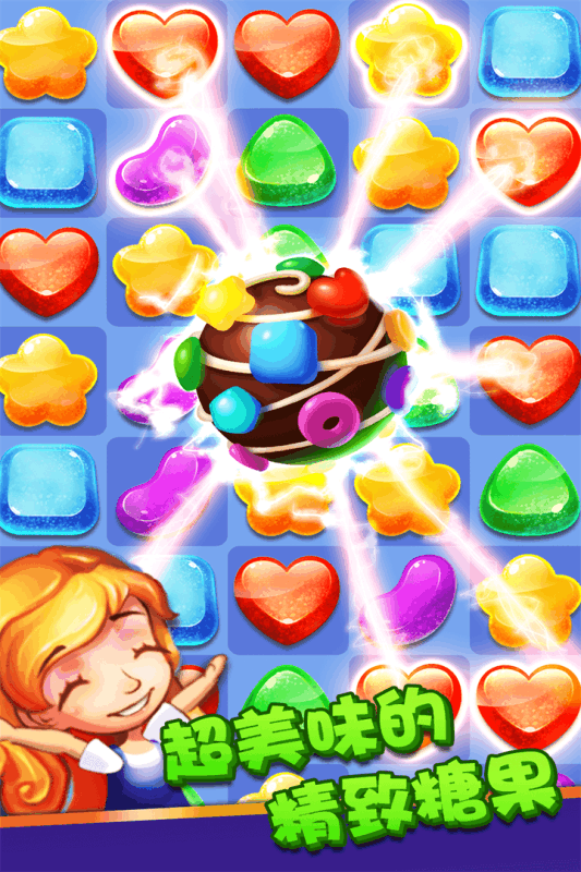 消除糖果v1.3.5截图5