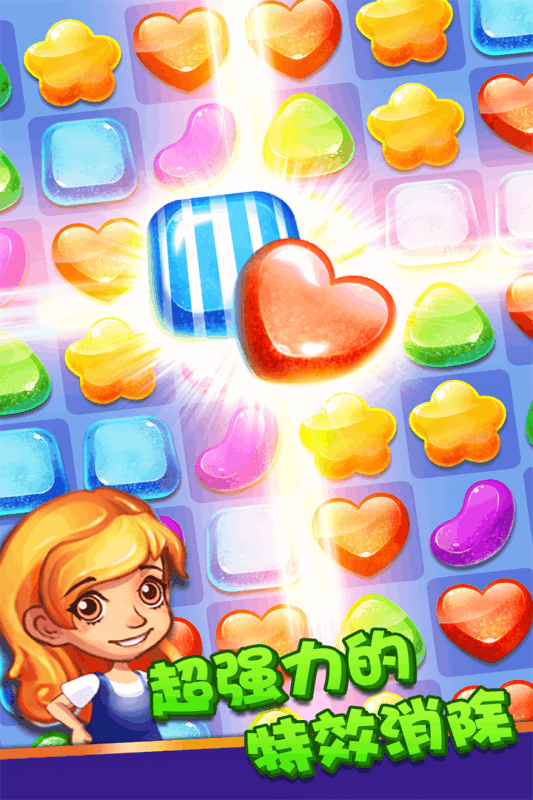 消除糖果v1.3.5截图4