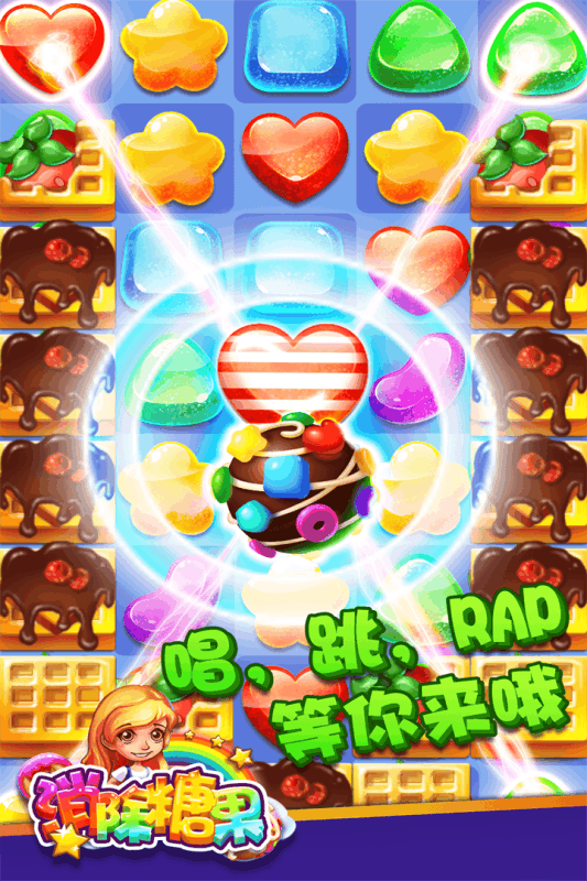 消除糖果v1.3.5截图2