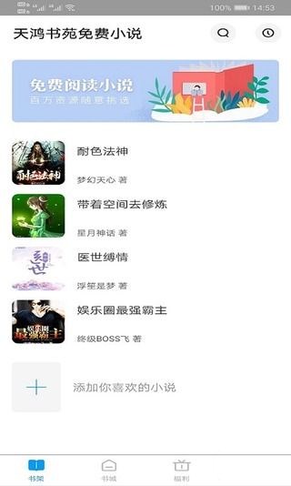 天鸿书苑v1.43截图2