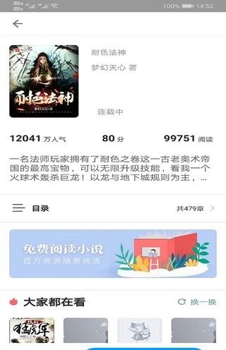 天鸿书苑v1.43截图3