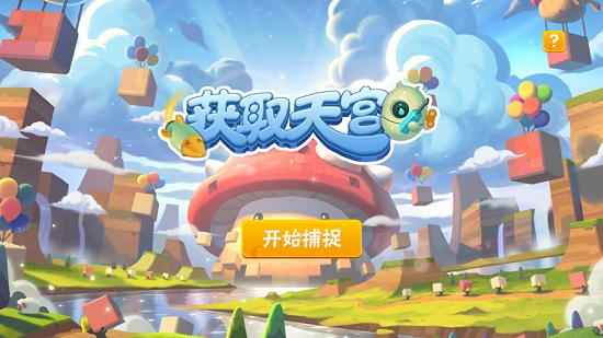 获取天宫v1.9截图3