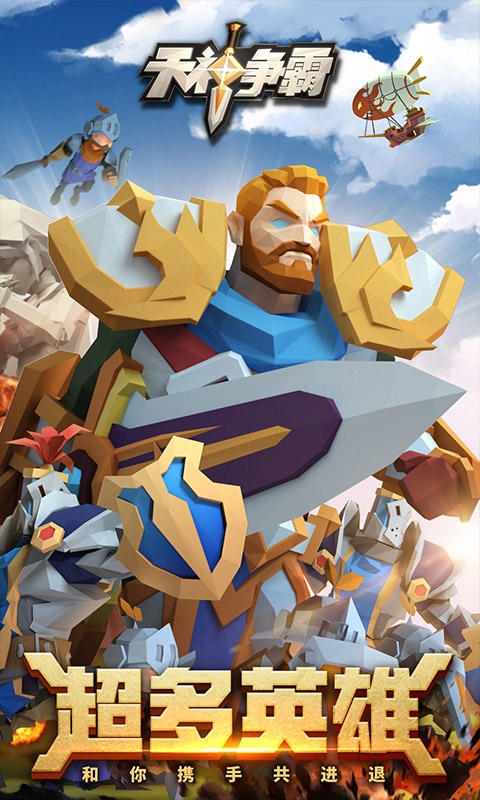 天神争霸福利版v1.8截图1