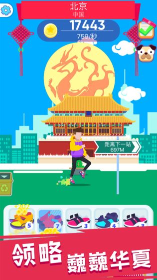 走遍世界v1.8截图2