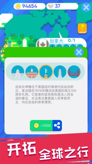 走遍世界v1.8截图3