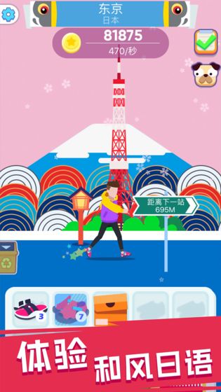 走遍世界v1.8截图4