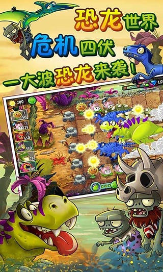 植物大战僵尸2奇妙时空之旅v2.3.7截图1